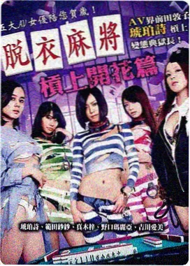 尼姑也疯狂 幕后特辑